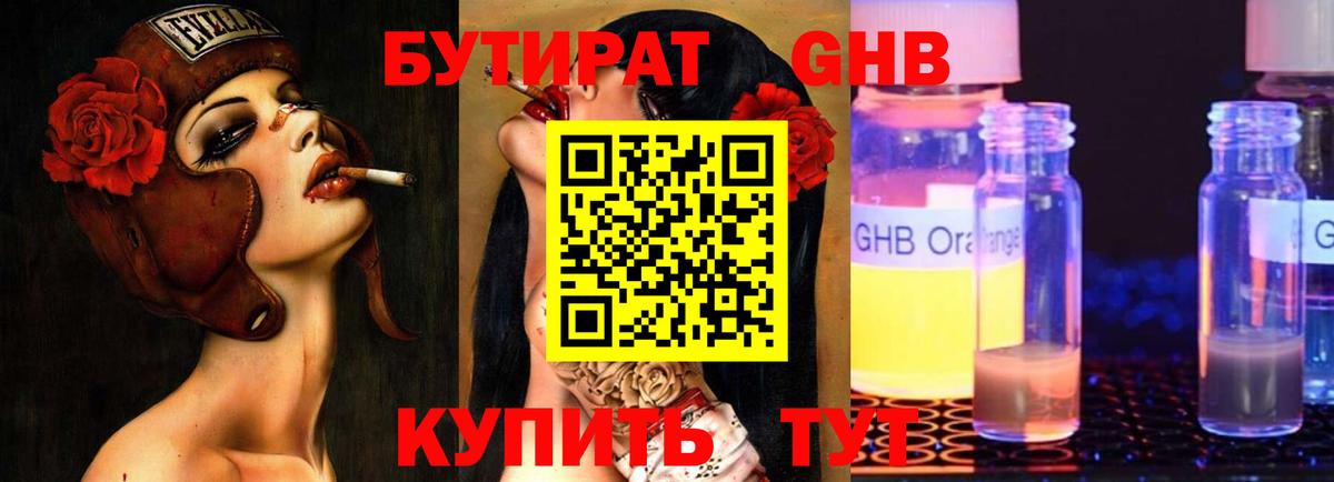 БУТИРАТ Butirat Бутурлиновка