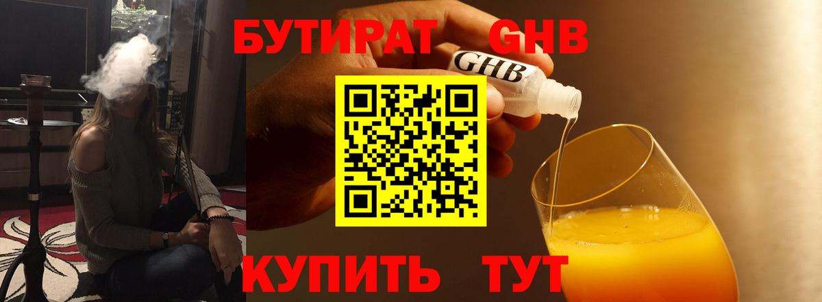 Бутурлиновка  Бутират 99%  БУТИРАТ  Вход с VPN 
