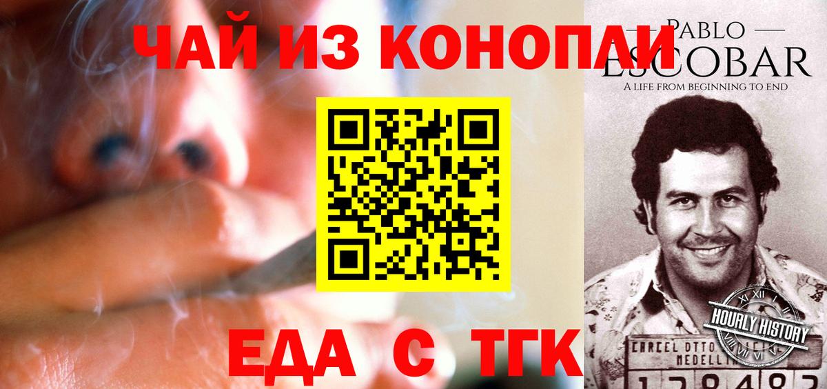 Печенье с ТГК марихуана  Вход с VPN  Бутурлиновка 
