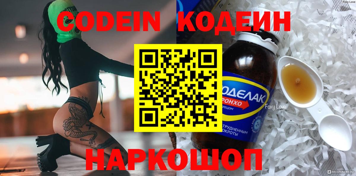 Бутурлиновка  Кодеин напиток Lean (лин)  Вход с VPN 