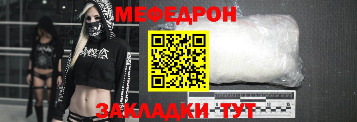 МЯУ-МЯУ кристаллы  Вход с VPN  МЕФ  Бутурлиновка  Мефедрон  МЕФ кристаллы 