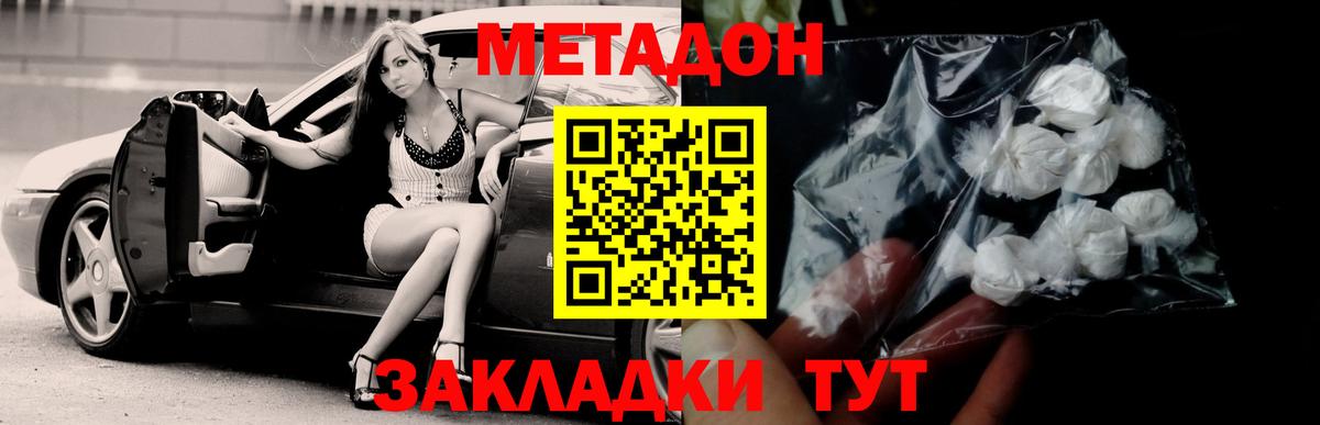 Бутурлиновка  МЕТАДОН кристалл  Вход с VPN  МЕТАДОН мёд 